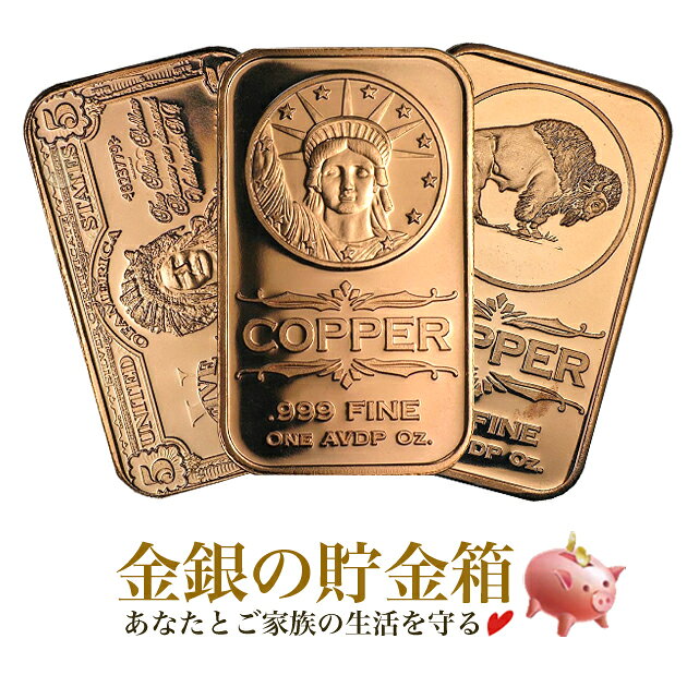 ★純銅バー ランダムブランド3枚セット★ 純銅 インゴット 1AVDPオンス Copper
