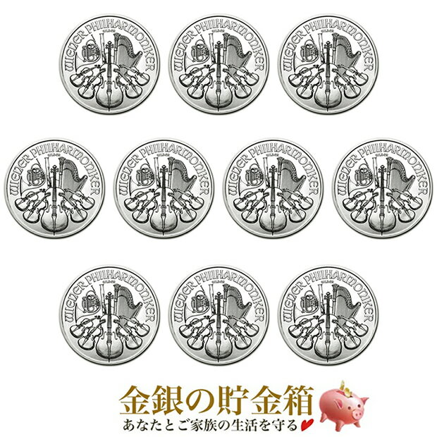 楽天金銀の貯金箱-金銀コイン・宝飾店-★10枚セット★【新品】『ウィーン銀貨 1オンス 10個セット クリアケース入り』オーストリア造幣局発行 純銀 コイン 地金型銀貨 silver ag 新品 ウィーンフィル ビオラ パイプオルガン コイン 音楽 クラシック 銀貨 おくりもの プレゼント《安心の本物保証》【保証書付き】