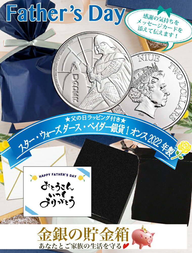 ★父の日ラッピング付き★【新品】『スター ウォーズ ダース ベイダー銀貨 1オンス 2022年製 クリアケース入り』純銀 コイン ニュージーランド造幣局発行 31.1g 99.9％ シルバー キャラクター 映画 シネマ TV アニメ SW エリザベス女王 Coin【保証書付き 巾着袋入り】