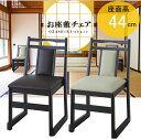 送料無料 お座敷チェア BC-343 ダークブラウン/グリーン お座敷イス スツール スタッキング 仏事・仏具 法事 お葬式 葬儀場 冠婚葬祭