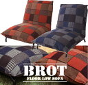 送料無料 フロアローソファ ブロット(BROT) RKC-936 ネイビー/オレンジ 一人掛けソファ フロアソファ ローソファ リクライニング カウチソファ パッチワーク アメリカン ヴィンテージ