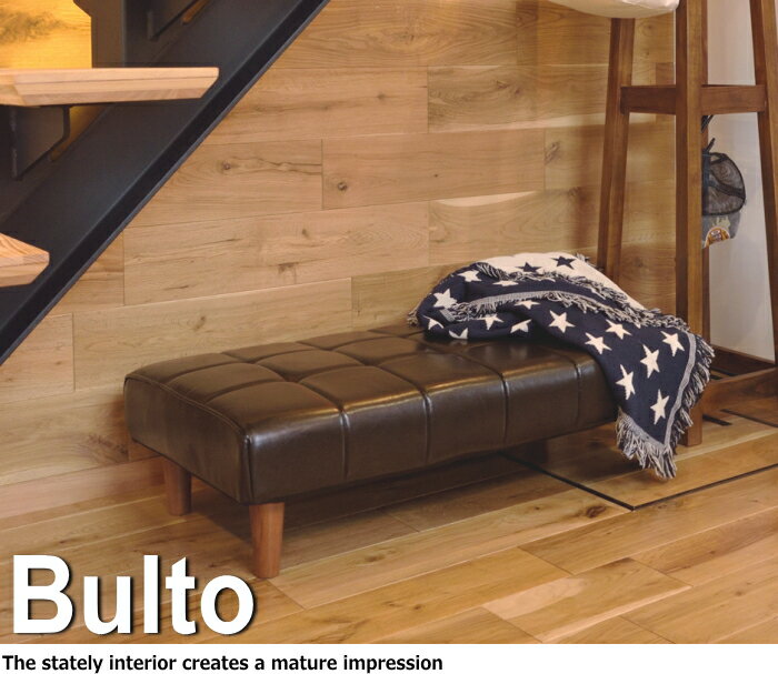 送料無料 ローベンチ　ブルート【Bulto】 フロアソファ ローソファ ベンチ 2人掛け レザー ソファ イス 椅子 アメリカンヴィンテージ アンティーク レトロ 北欧
