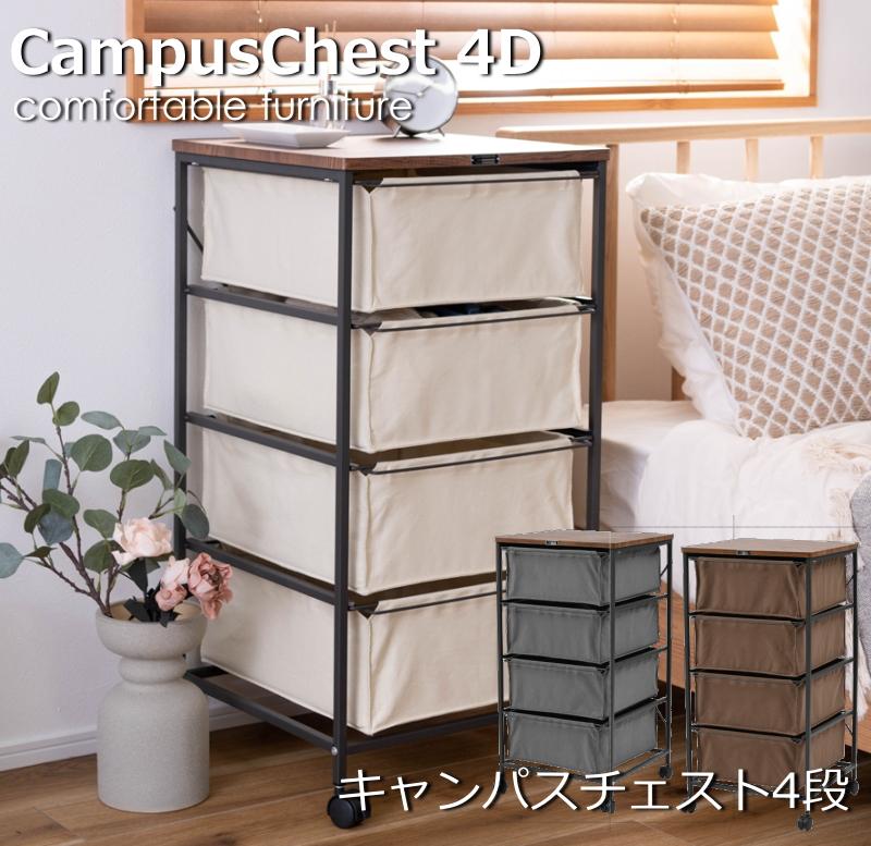 キャンパスチェスト4段 MIP-574 リビングチェスト 4段 キャスター付き コットン バスケット キッチン収..