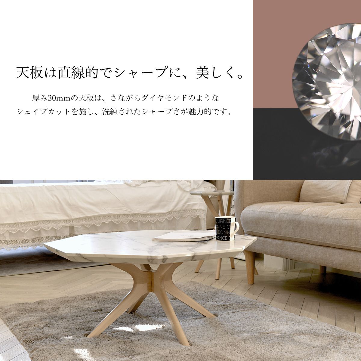 COLLET コレット センターテーブル 幅75センチ カフェ リビング 一人暮らし ひとり暮らし ワンルーム 新生活 引っ越し 家具 エレガント ラグジュアリー スタイリッシュ おすすめ お洒落 人気 木製 脚 八角形 天板 バーチ ウレタン塗装 高耐久