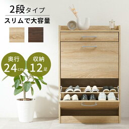 シューズラック シューズボックス 幅62cm 靴箱 玄関収納 収納 キャビネット 棚 フラップ扉 引出し付き 木目調 引出し おしゃれ 北欧 木目 収納庫 スリム RSR-1704