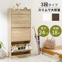 シューズラック シューズボックス 幅62cm 靴箱 玄関収納 収納 キャビネット 棚 フラップ扉 引出し付き 木目調 引出し おしゃれ 北欧 木目 収納庫 スリム RSR-1705