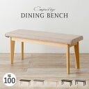 ダイニングベンチ ソファベンチ 背なし 幅100cm ベンチ ソファ ソファー ベンチチェア ダイニングチェア ベンチシート 天然木 ファブリック チェア イス 椅子 木製 おしゃれ 北欧 食卓椅子 MI-8613