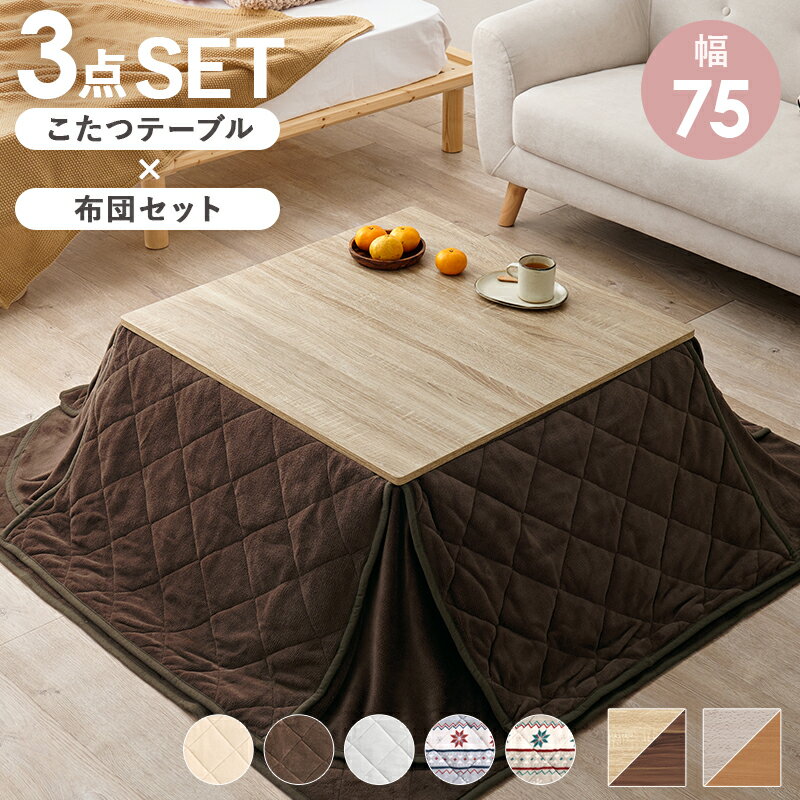 楽天市場】ユアサ コタツ 75×75の通販 楽天市場】ユアサ コタツ 75×75の通販
