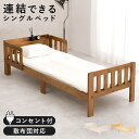 シングルベッド 連結可能 ベッド 木製 すのこベッド 床下収納 天然木 2口コンセント付き 宮棚 棚付き ベッドガード付き ベッドフレームのみ スノコ ベッドフレーム 寝室 一人暮らし 子供部屋 ロングサイズ MB-5064S(3)