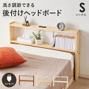ヘッドボード WH-7710S シングルサイズ対応 幅98cm 後付け 枕元 収納 宮棚 木製 天然木 薄型 クッション ベッド 枕側 収納 壁付け 棚 コンセント付き 隙間