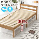 シングルベッド すのこベッド ベッド 宮棚付き コンセント付き 四つ折りマットレス付き シングルサイズ 敷き布団対応 木製 床面 高さ調節 幅100 ベッド下収納 天然木 パイン材 おしゃれ 一人暮らし MB-5108S1180
