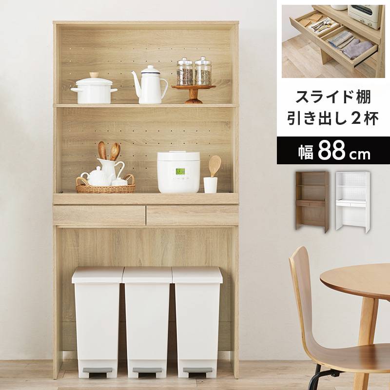 キッチンラック 食器棚 キッチン収納 炊飯器 家電収納 スリム ゴミ箱 幅88cm 高さ172cm 3段 オープン棚..