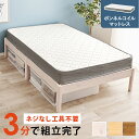 マットレス付セミダブルベッド ボンネルコイル マットレスセット 木製 組立簡単 ネジなし 工具不要 すのこベッド 萩原 セミダブルサイズ 幅120 ベッド下収納 ロールすのこ シングルサイズ ベッド下収納 丈夫 頑丈 通気性 おしゃれ 北欧 一人暮らし MB-5149SD3301