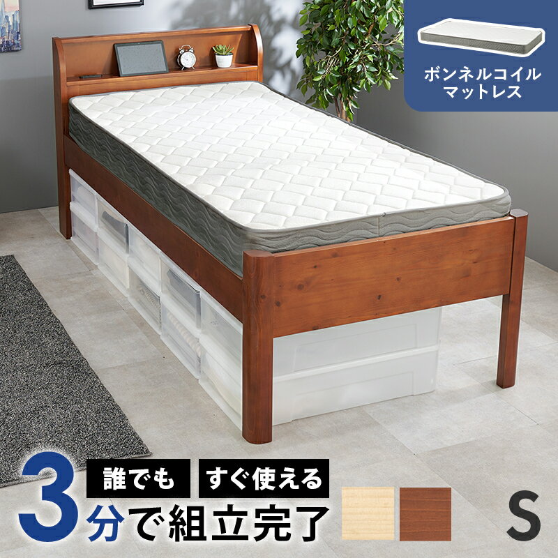 マットレス付シングルミドルベッド ボンネルコイル マットレスセット WB-7713S3301 幅100cm 奥行213cm ..