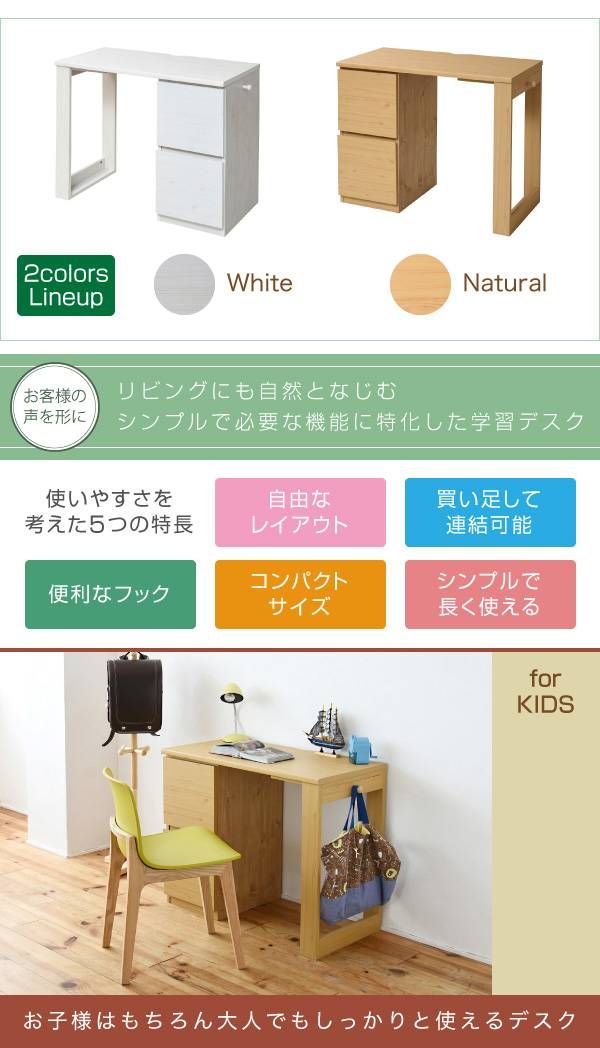 送料無料 wit'sシリーズ 育てるデスク チェスト セット 幅90 薄型 連結可能な デスク 引き出し付き シンプル ワークデスク コンパクトデスク【FWD-0002】 [2]