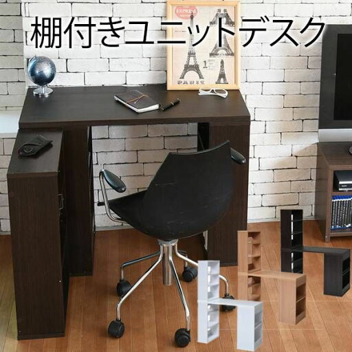 フレキシブル ユニットデスク 本棚付き コンパクト 机 シェルフ付きデスク 100cm幅 書斎机 パソコンデスク オフィスデスク 棚付き モダン 薄型デスク SGT-0124 フレキシブル ユニットデスク 本棚付き コンパクト 机 シェルフ付きデスク 100cm幅 書斎机 パソコンデスク オフィスデスク 棚付き モダン 薄型デスク SGT-0124