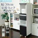 キッチン 隙間収納 ラック 幅30 高さ127 奥行40 スリム キャスター コンセント 家電ラック スリム 食器棚 家電収納 キッチン収納 隙間ラック FKC-0003(3)