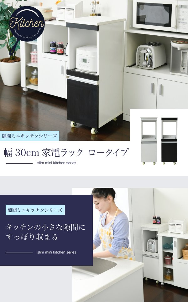 キッチン 隙間収納 ラック 幅30 高さ90 奥行40 スリム キャスター コンセント 家電ラック スリム 食器棚 家電収納 キッチン収納 隙間ラック FKC-0004 [2]