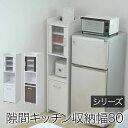 送料無料 隙間ミニキッチン H120 扉付き【FKC-0645】ミニキッチン 小さい食器棚 スリム食器棚 小さい 低い 可愛い食器棚 コンパクト 低い食器棚 コ...