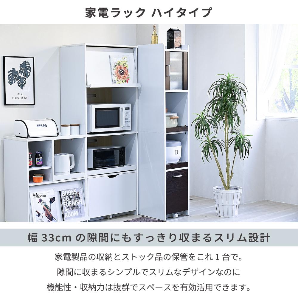 すきま 隙間収納 キッチン ミニ 食器棚 キッチン家電収納 家電ラック 家電収納棚 コンパクト 収納 スリム ラック 棚 幅33 高さ 160 扉付 キッチンラック FKC-1532