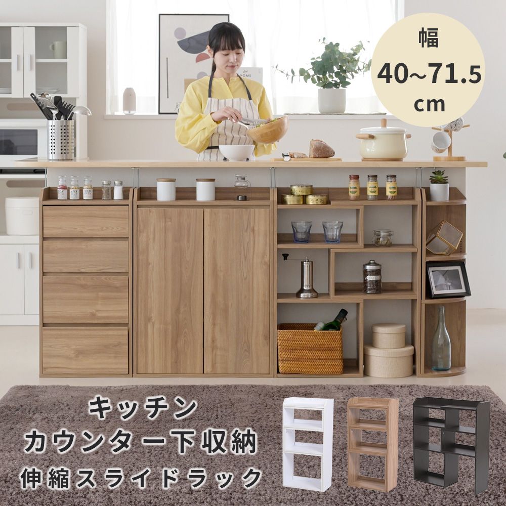 カウンター下収納 薄型 スライドラック 伸縮ラック 幅40 〜 72 奥行22 高さ80 カウンター下 突っ張り 本棚 リビング 収納 オープン ラック 伸縮 タイプ 木製のサムネイル