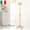 イタリア 家具 ヨーロピアン ヴェローナクラシック オニキスコートハンガー ハンガースタンド 玄関 ヨーロッパ家具 クラシック 輸入家具 アンティーク風 イタリ...