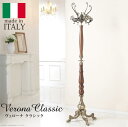 イタリア 家具 ヨーロピアン ヴェローナクラシック ウッドコートハンガー ハンガースタンド 玄関 ヨーロッパ家具 クラシック 輸入家具 アンティーク風 イタリア...