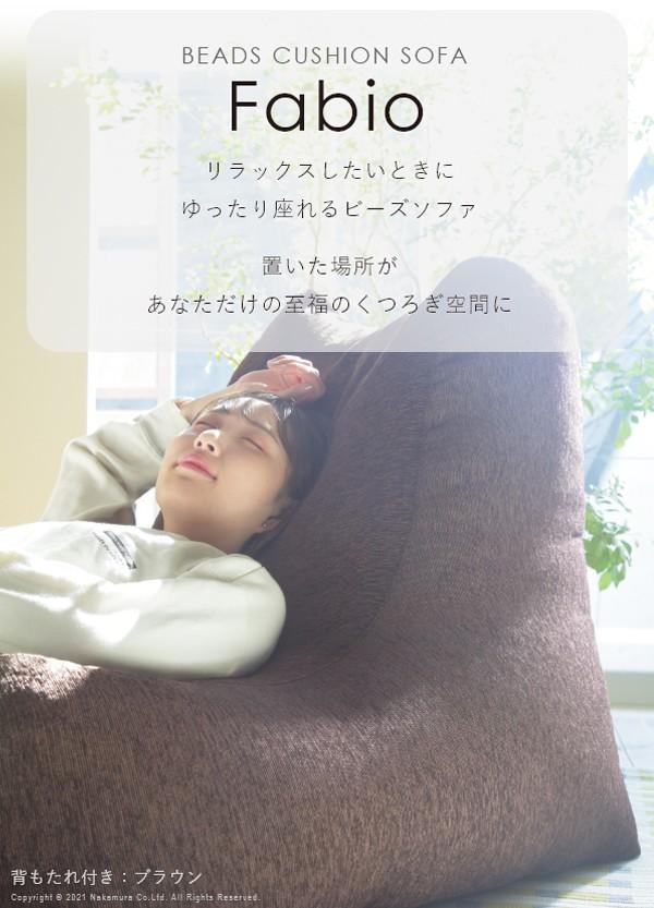 ソファ ビーズクッション ローソファ ゆったり1人用ビーズソファ-ファビオ カウチソファー こたつ 一人暮らし ファブリック 日本製 座椅子 コンパクト かわいい おしゃれ ゆったり テレワーク 在宅ワーク [3]