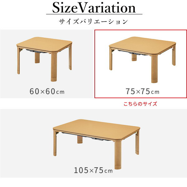 こたつ テーブル 折りたたみ フラットヒーター折れ脚こたつ-フラットモリス 75x75cm 正方形 おしゃれ コタツ 炬燵 フラットヒーター リビングテーブル ローテーブル 節電 高さ調節 継ぎ足 北欧 木製 木目 テレワーク リモートワーク 在宅ワーク