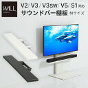 WALLインテリアテレビスタンドV2・V3・V5対応 サウンドバー棚板 Mサイズ 幅95cm テレビ台 テレビスタンド 壁よせTVスタンド 部品 パーツ スチール製 WALLオプション スピーカー用 オーディオ用 シアターバー用(3)