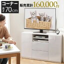 テレビ台 テレビボード 白 背面収納TVボード-ロビンコーナー ハイタイプ リビングボード 北欧 モダン 鏡面 キャスター付き テレビラック リビング収納 TV台 AVボード 角 三角 省スペース 一人暮らし シンプル 新生活 在宅ワーク(3)