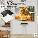 WALLインテリアテレビスタンドV3 SW ハイタイプ+棚板ラージサイズ 2点セット 32~80v対応 壁寄せテレビ台 テレビボード TVスタンド 左右首振り 背面収納 コード収納 ホワイト 白 ブラック 黒 ウォールナット ブラウン グッドデザイン賞受賞 テレビ台(3)