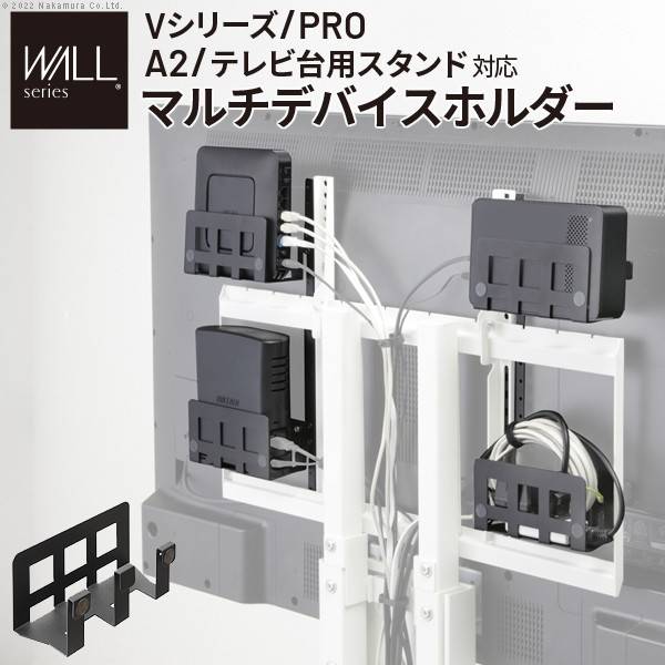 楽天スペースラボWALLインテリアテレビスタンドV2・V3・V4・V5・PRO・A2ラージタイプ対応 マルチデバイスホルダー ハードディスクホルダー 背面収納 HDD モデム ルーター 追加オプション 部品 パーツ スチール製 WALLオプション EQUALS イコールズ