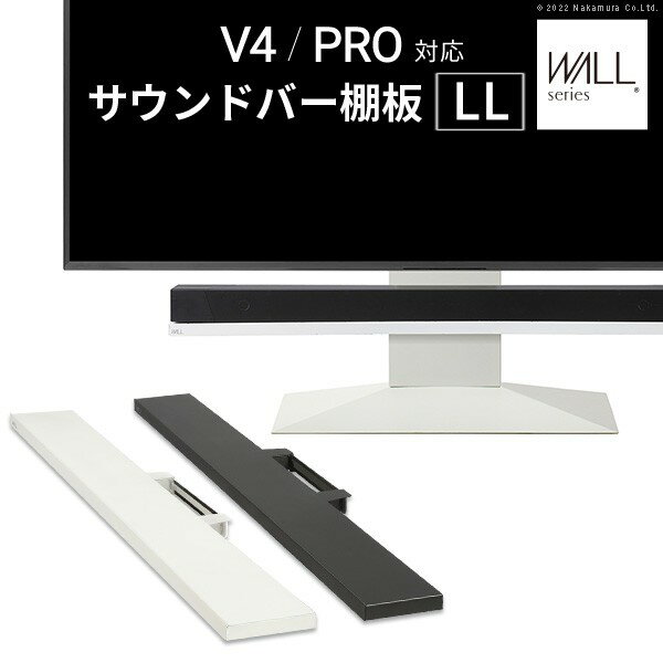 楽天スペースラボWALLインテリアテレビスタンドV4・PRO対応 サウンドバー棚板 LLサイズ 幅130cm スピーカー用 オーディオ用 シアターバー用 テレビ台 テレビスタンド TVスタンド 部品 パーツ スチール製 WALLオプション EQUALS イコールズ