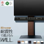 グッドデザイン賞受賞 テレビ台 WALLインテリアテレビスタンドV3 ハイタイプ 32～80v対応 壁寄せテレビ台 TVスタンド 背面収納 コード収納 ホワイト 白 ブラック 黒 ウォールナット ブラウン ナチュラル 木目 震度7耐震試験済み EQUALS イコールズ