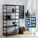 ブリックラックシリーズ5段タイプ 86×40×175【送料無料 簡単組立 5段 アンティーク モダン ナチュラル オイル ミッドセンチュリー ウッド スタイリッシュ シンプル シェルフ ラック ハンガー インテリア 家具 天然 おしゃれ カフェ バーチカルライン】(3)