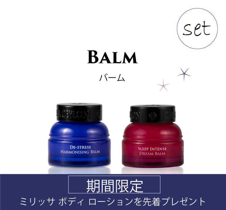 バーム ペアセット 