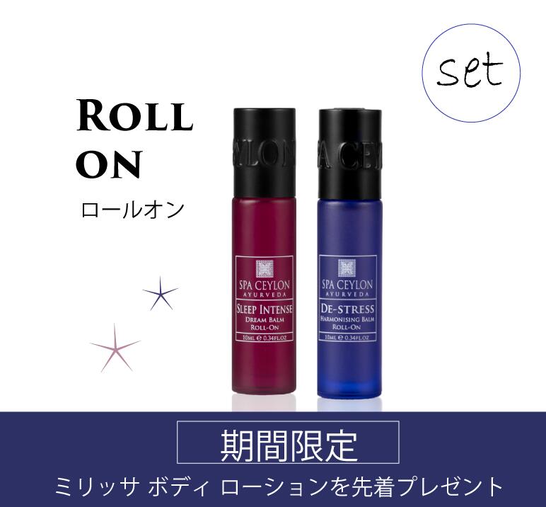 ロールオン ペアセット 