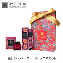 【公式】癒しのラベンダー リラックスセット プレゼント ギフト 誕生日 アロマ いい香り ハンドクリーム バーム 女性 彼女 母の日 フローラル 華やか おしゃ...