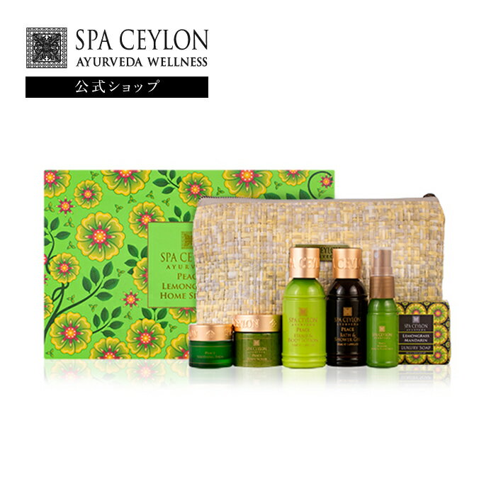 【公式】ピース ホーム スパ セット アロマ ボディケア 石鹸 固形 スクラブ ミスト ジェル ローション ポーチ ギフト 女性 プレゼント 誕生日 旅行 持ち...