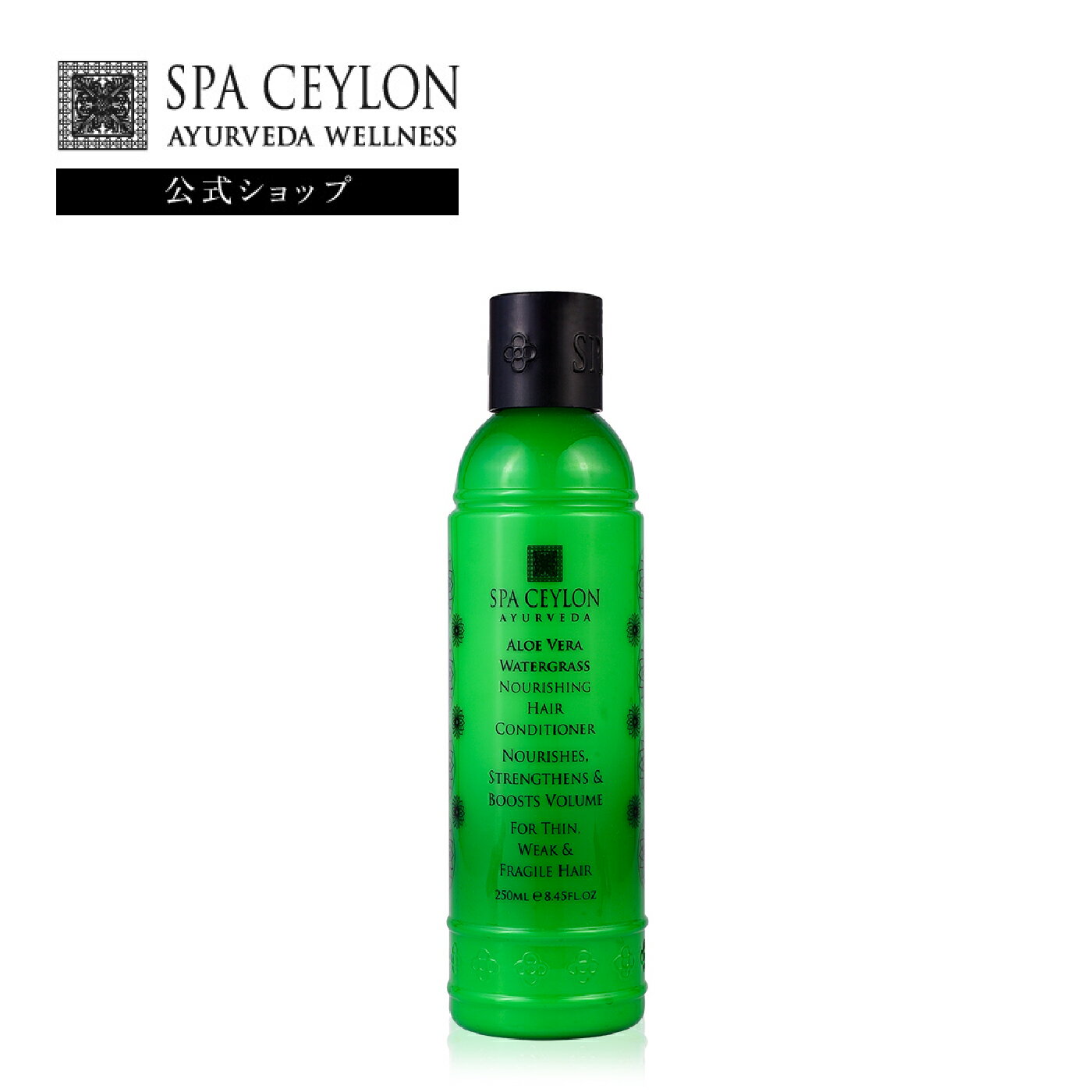  アロエ ベラ ウォーターグラス ヘア コンディショナー 250mL アロマ ヘアケア ノンシリコン 細い髪～ノーマルヘア用頭皮ケア ナチュラル スカルプケア ヘアケア 美容ダメージ ツヤ いい香り すっきり 母の日 女性 男性 ギフト アーユルヴェーダ