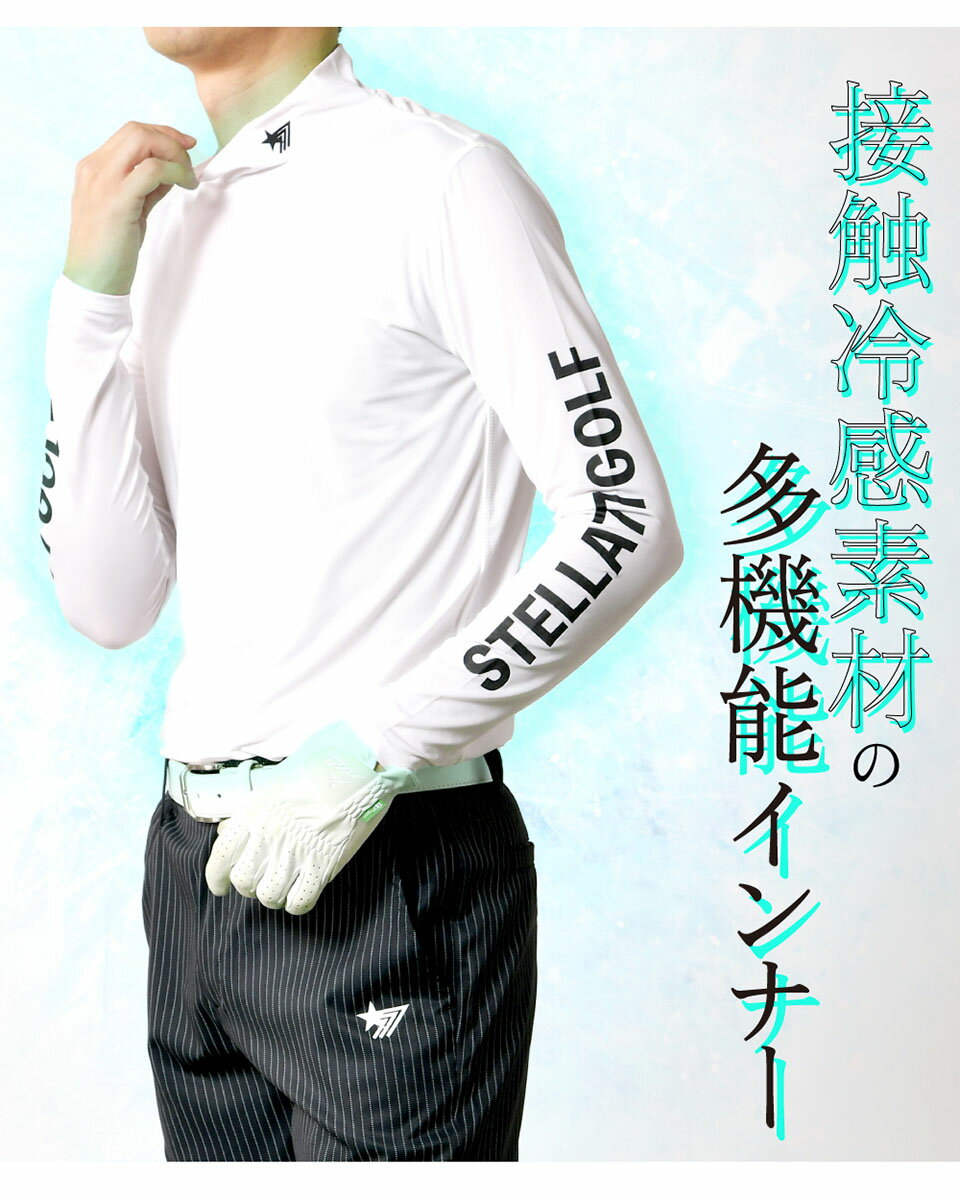 ゴルフインナー メンズ 長袖 冷感 UVカット ストレッチ 吸汗速乾 コンプレッションシャツ アンダーウェア 夏 ゴルフウェア 消臭 通気性 べたつかない ハイネック クルーネック