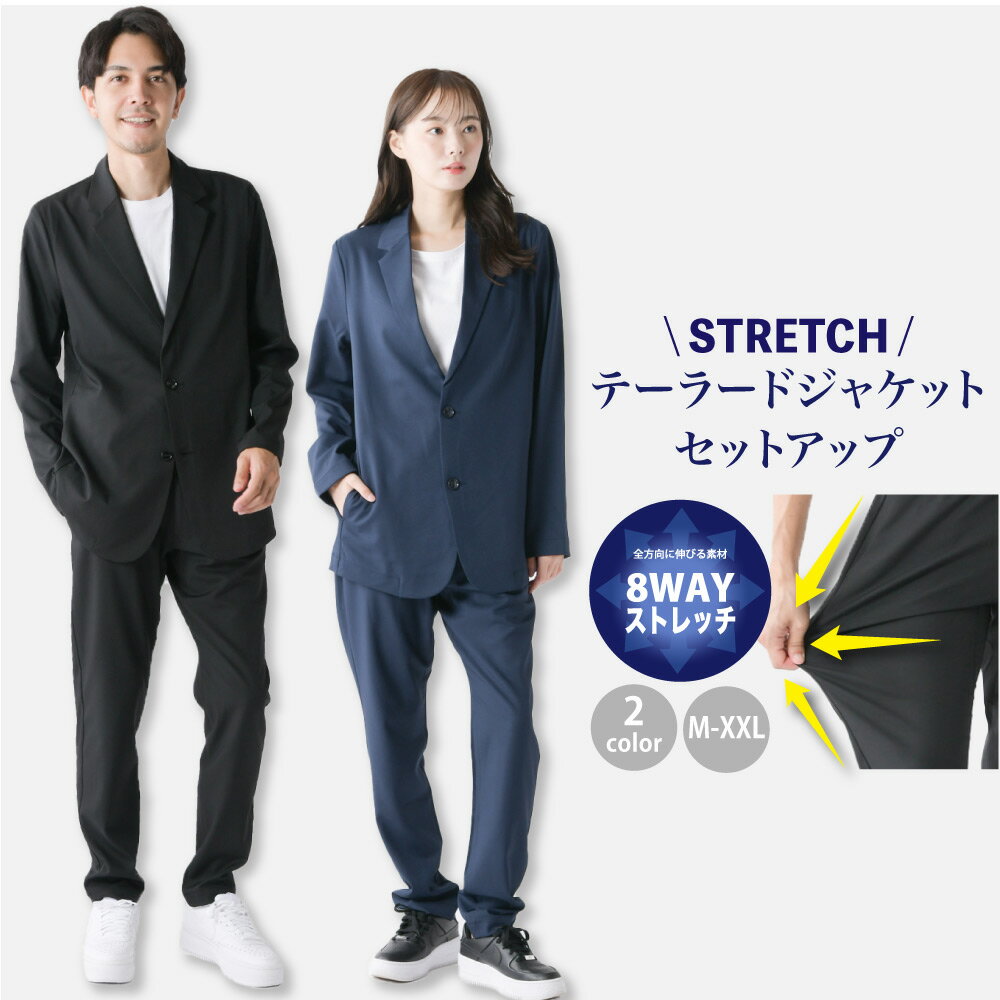 セットアップ メンズ テーラードジャケット パンツ 上下セット ストレッチ レディース ユニセックス シンプル 無地 きれいめ カジュアル おしゃれ 春 秋 冬 M L XL XXL