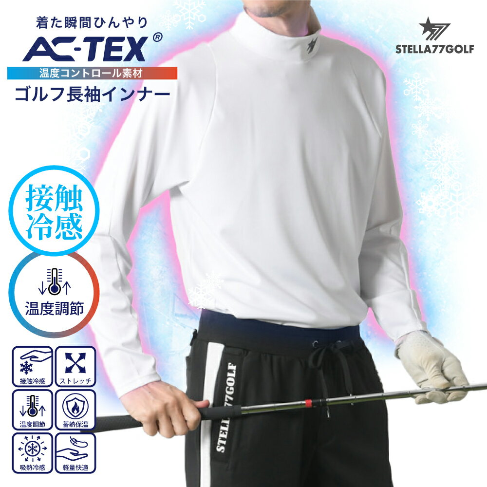 Rakuten - ゴルフ モックネック メンズ ゴルフウエアー 長袖 接触冷感 日焼け防止 tシャツ メンズ ACTEX 温度調整 吸水速乾 インナー ストレッチ ラグラン スポーツインナー アンダーシャツ 送料無料
