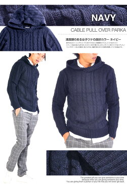 ニットパーカー メンズ パーカー ニット プルオーバー 無地 ケーブル編み ローゲージ セーター フード 長袖 カブリ ネイビー 白 ホワイト 黒 ブラック 秋 秋服 黒 グレー ワイン おしゃれ 学生 ダンス 通学
