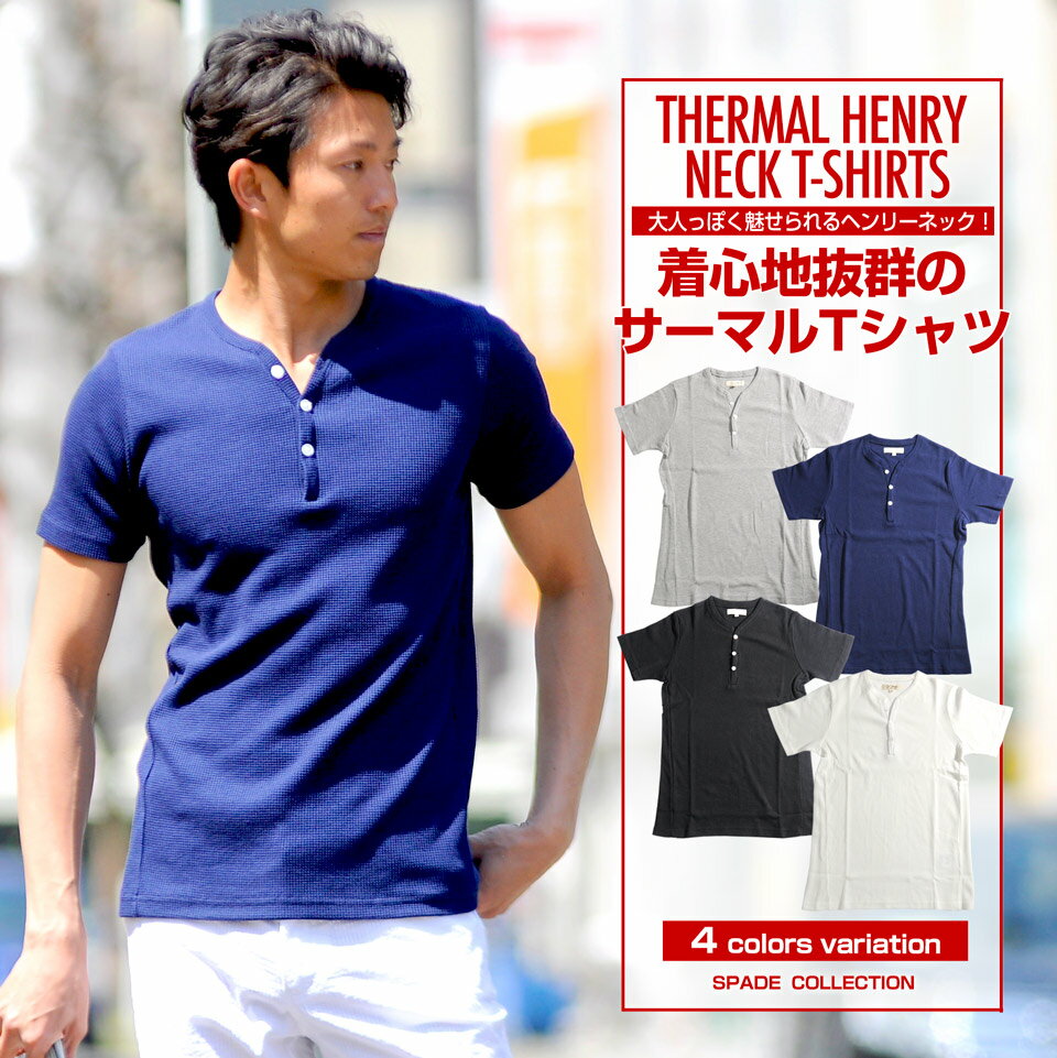 乐天商城 - Tシャツ 半袖 ヘンリーネック サーマル メンズ Men's ティーシャツ おしゃれ 無地 きれいめ スタイリッシュ