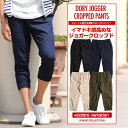ジョガーパンツ メンズ ジョガー パンツ クロップド クロップドパンツ 七分丈 イージーパンツ クロップド スリムドビー メンズ パンツ 細身 おしゃれ 夏 夏服 スキニー 美脚 XL