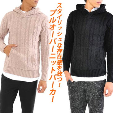 ニットパーカー メンズ パーカー ニット プルオーバー 無地 ケーブル編み ローゲージ セーター フード 長袖 カブリ ネイビー 白 ホワイト 黒 ブラック 秋 秋服 黒 グレー ワイン おしゃれ 学生 ダンス 通学