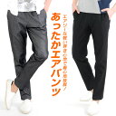 エアパンツ あったか パンツ ストレッチ メンズ イージーパ...