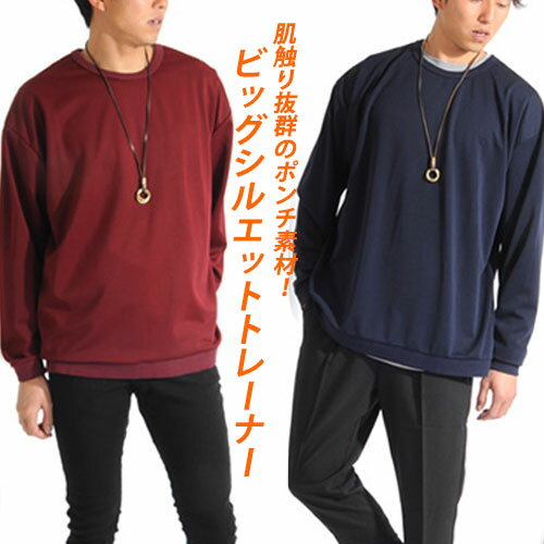 乐天商城 - トレーナー メンズ ビッグシルエット ドロップショルダー ポンチ素材 スウェット 長袖 クルーネック プルオーバー 無地 きれいめ カジュアル 秋 冬 M L